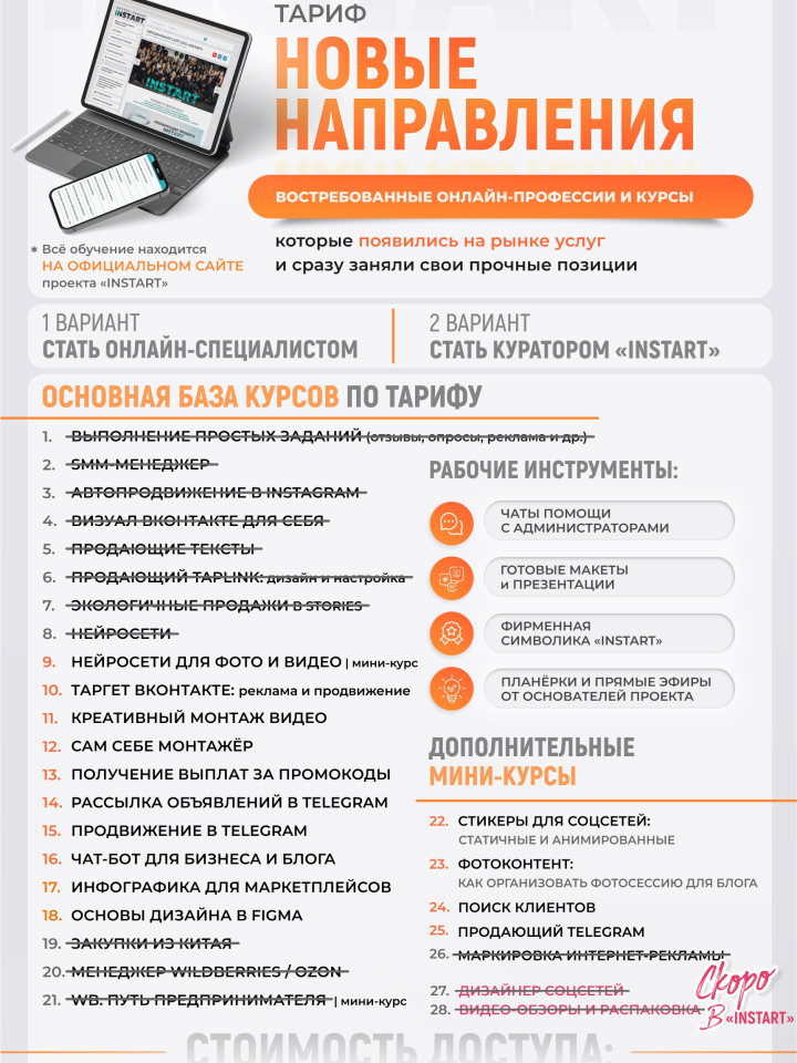 Тариф 2 Новые направления